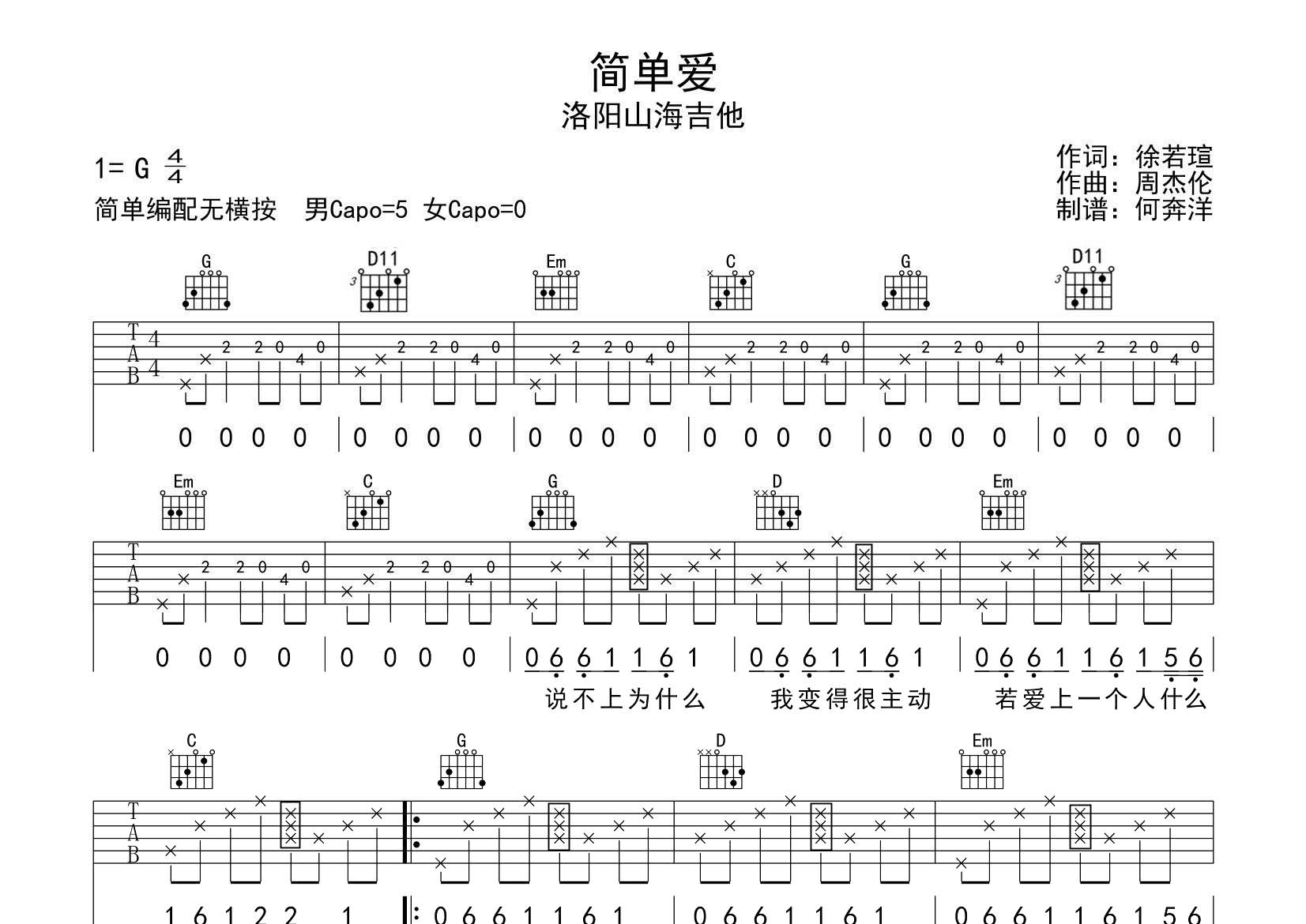 简单爱吉他谱-1