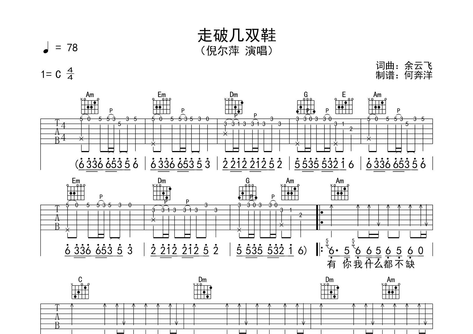 走破几双鞋吉他谱-1