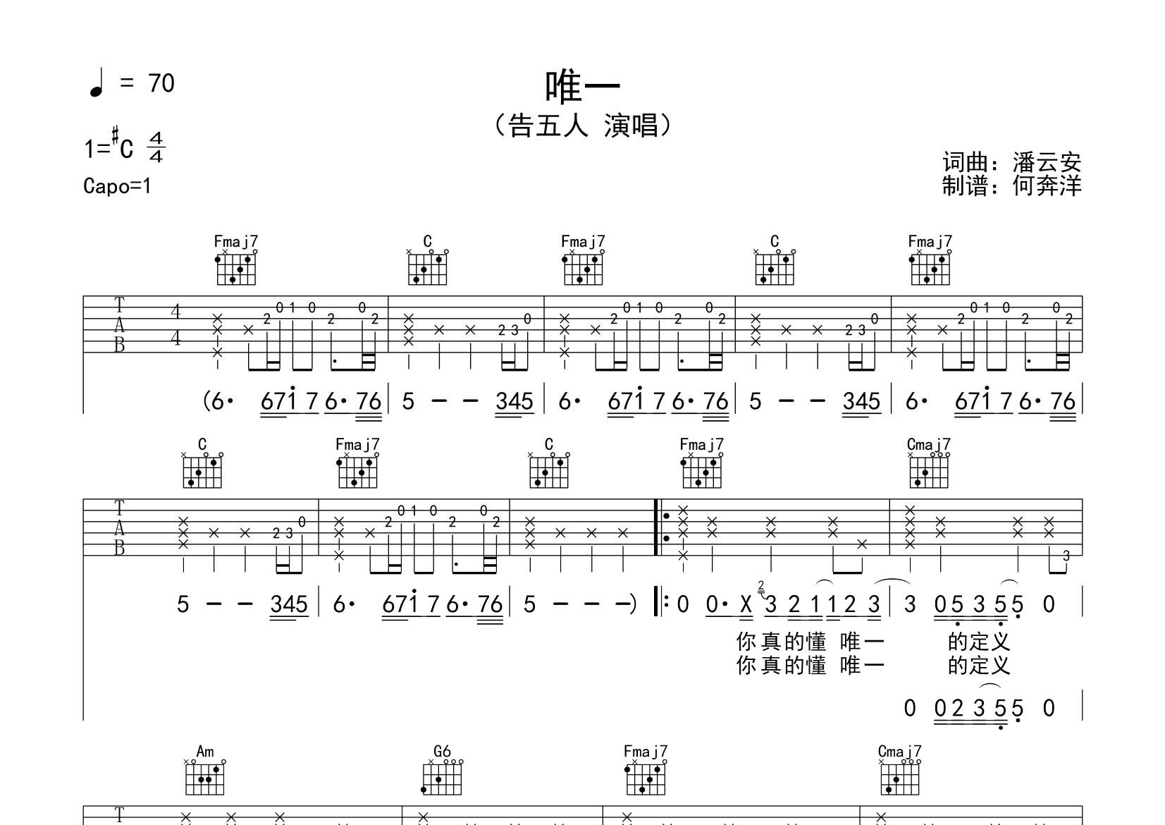 唯一吉他谱-1