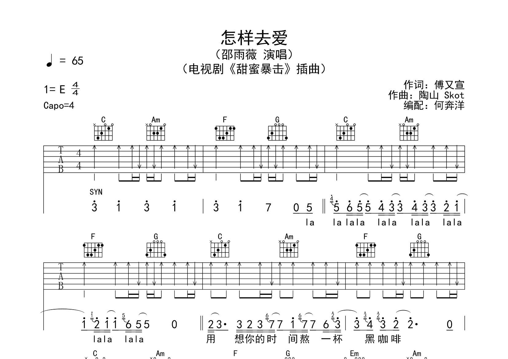 怎样去爱吉他谱-1