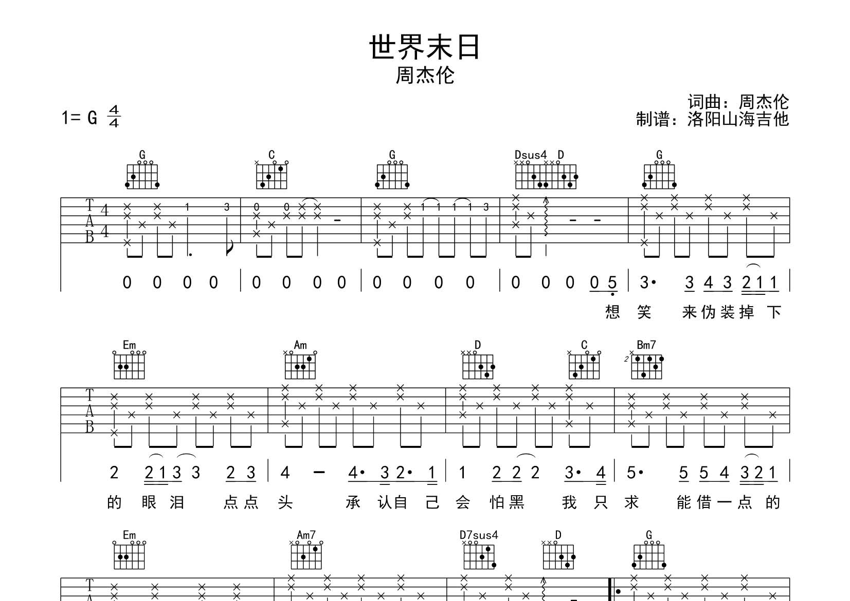 世界末日吉他谱-1