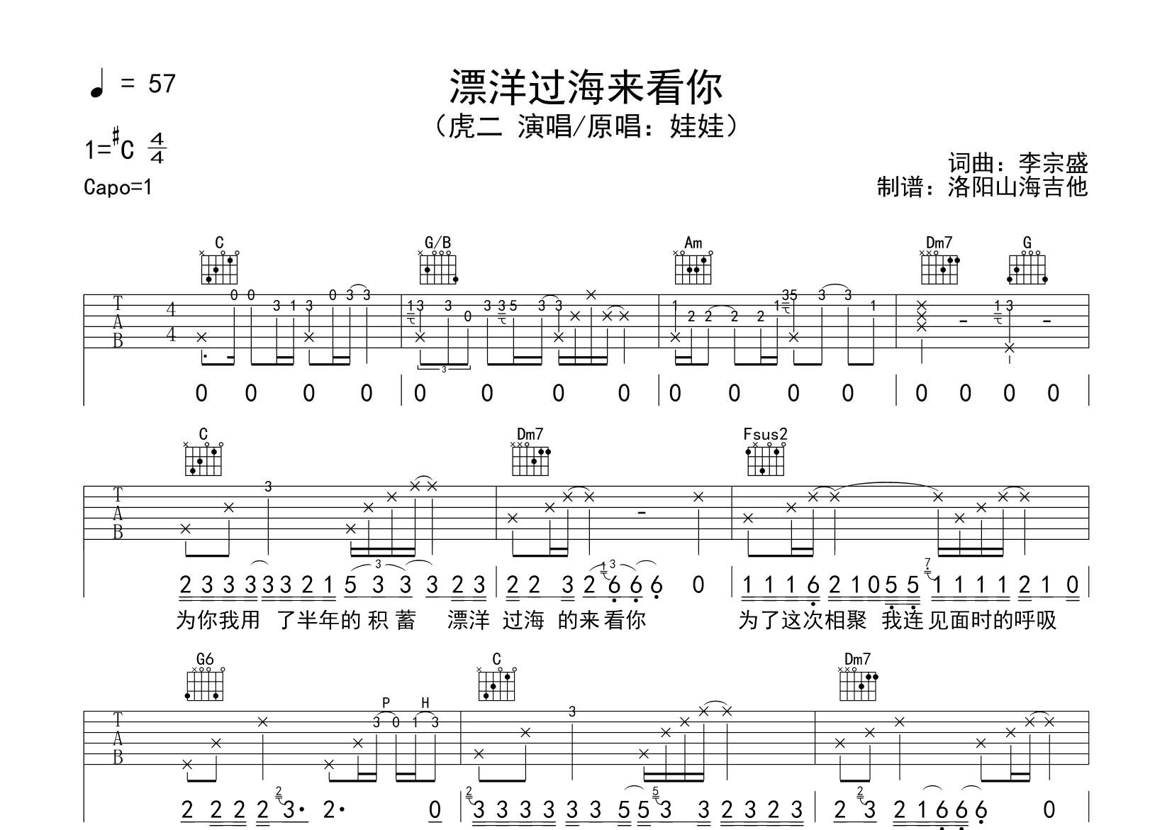 漂洋过海来看你吉他谱-1
