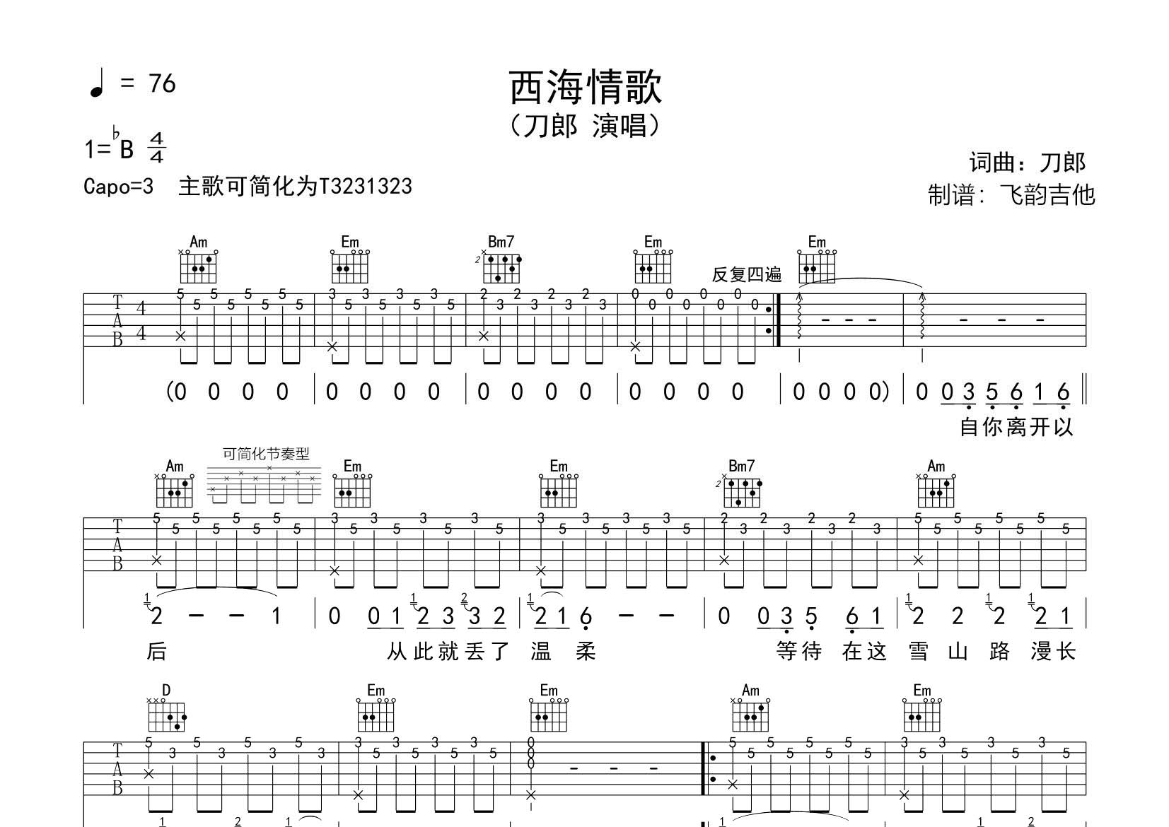 西海情歌吉他谱-1