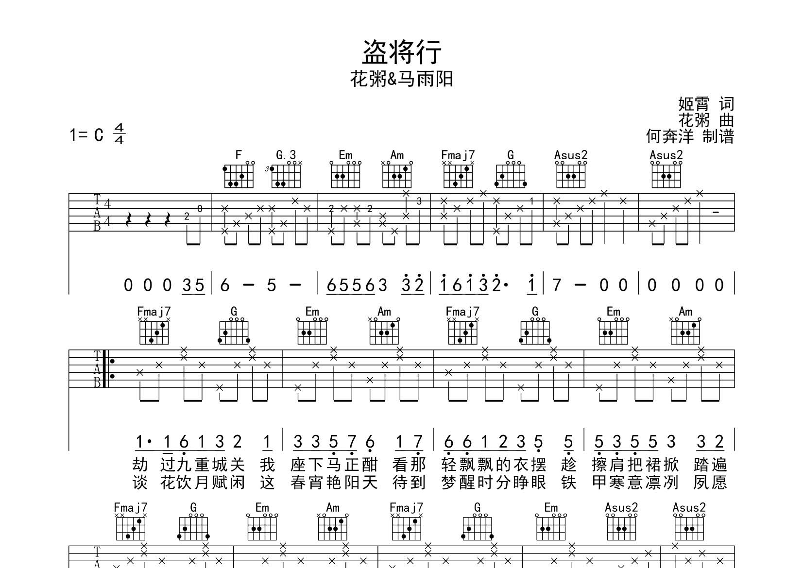 盗将行吉他谱-1