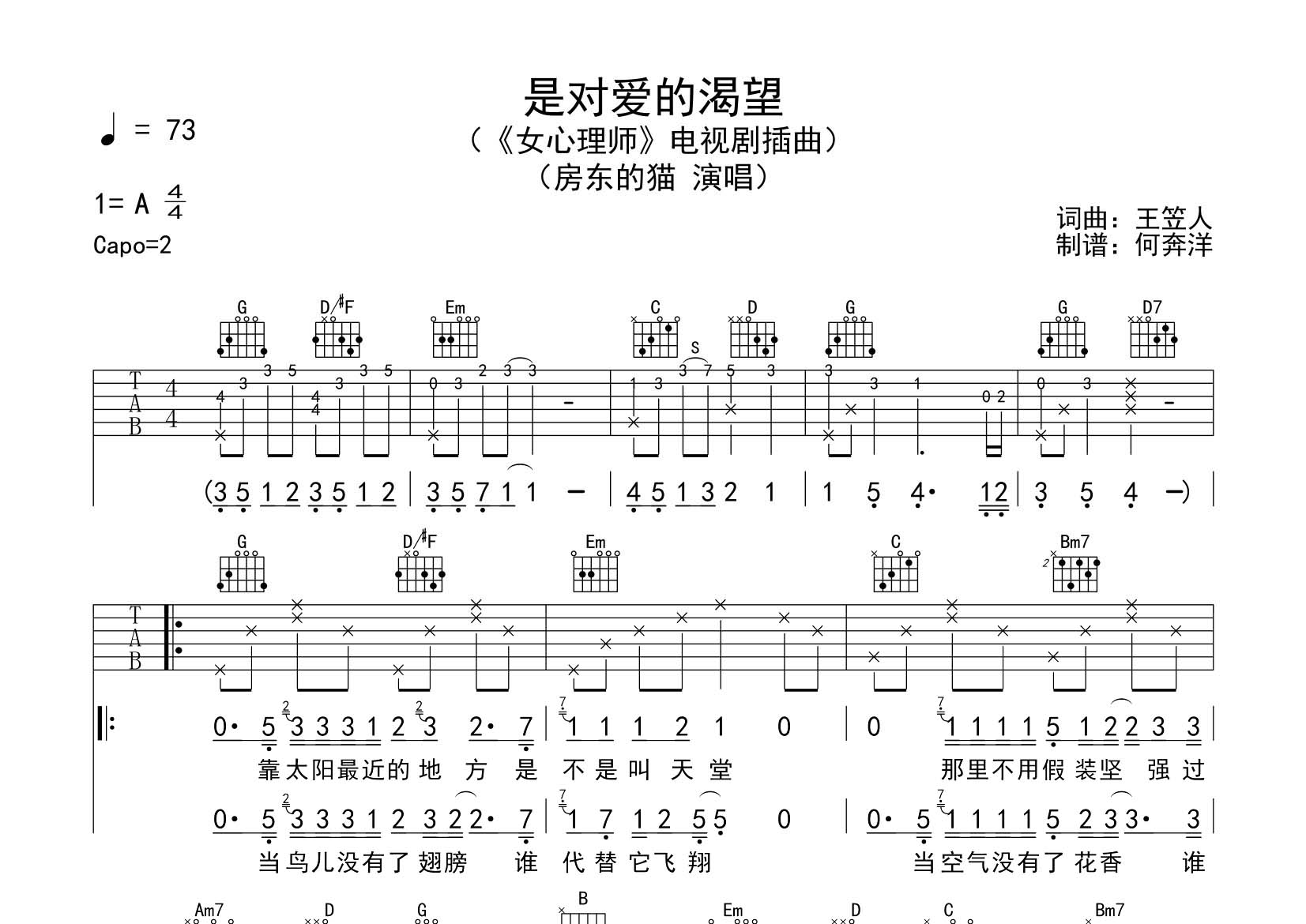 是对爱的渴望吉他谱-1