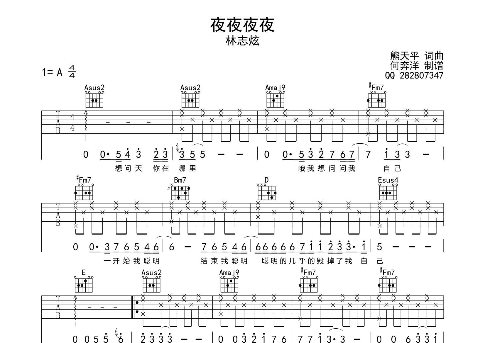 夜夜夜夜吉他谱-1