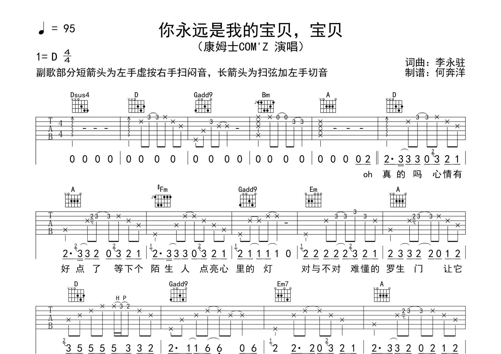 你永远是我的宝贝吉他谱-1