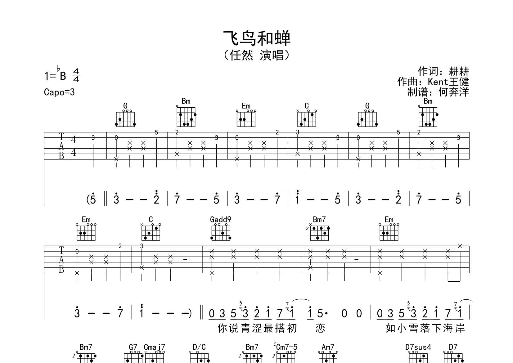 飞鸟和蝉吉他谱-1