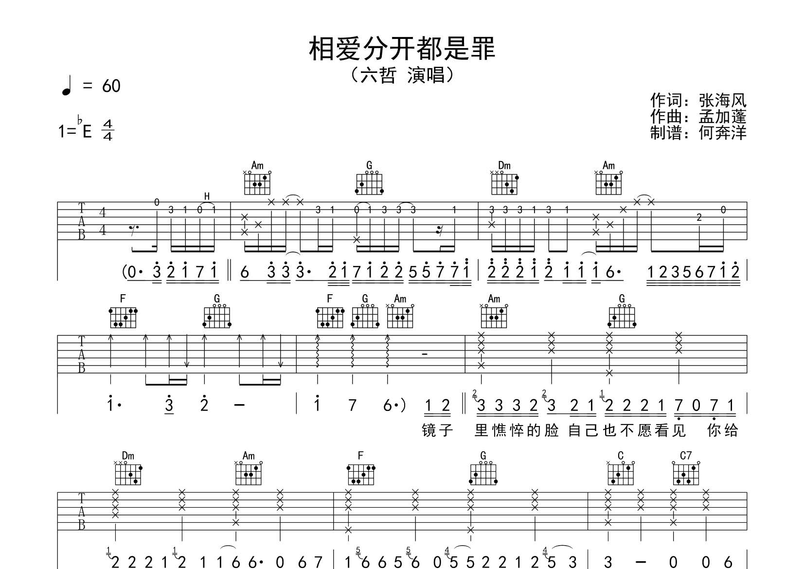 相爱分开都是罪吉他谱-1