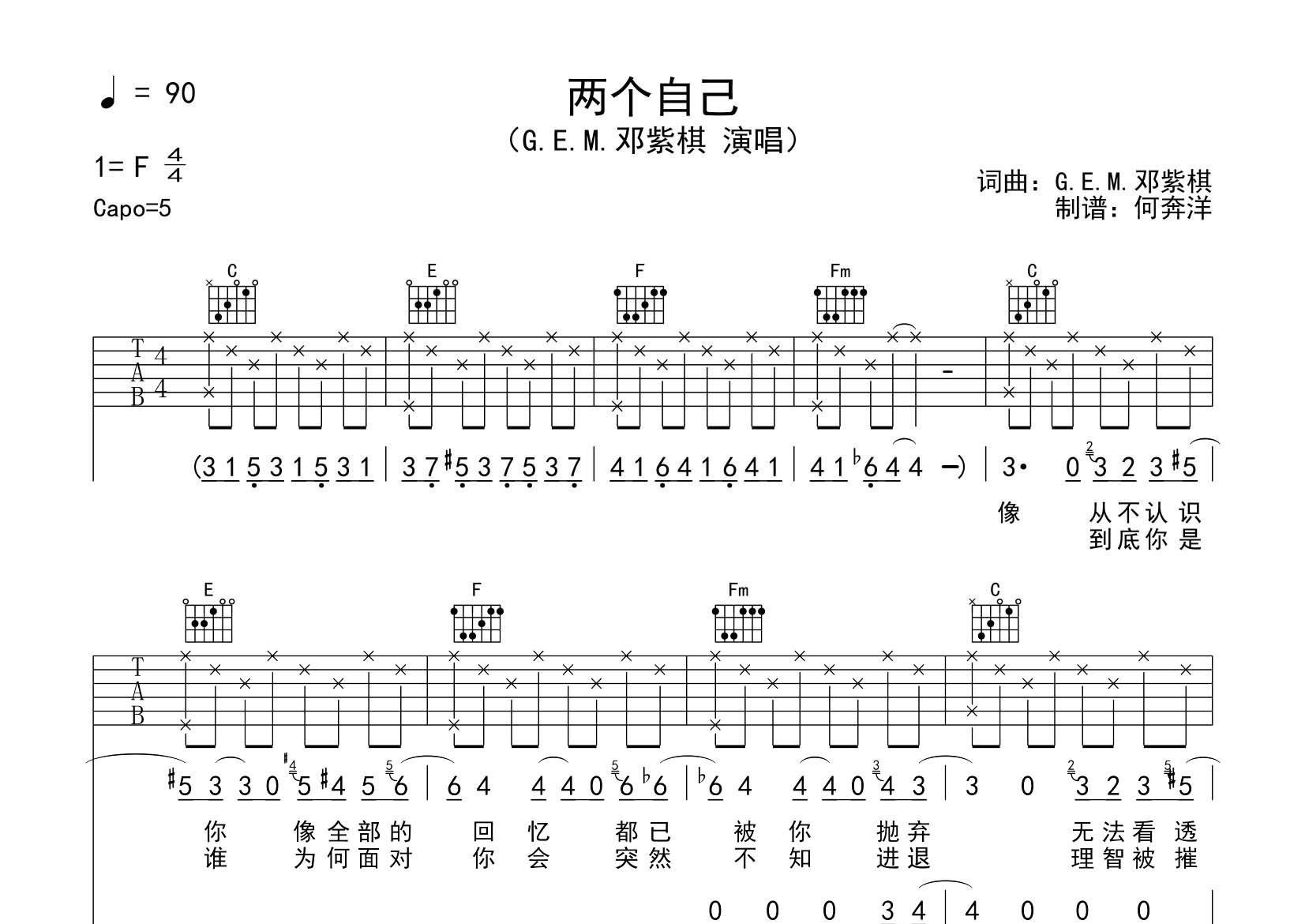 两个自己吉他谱-1