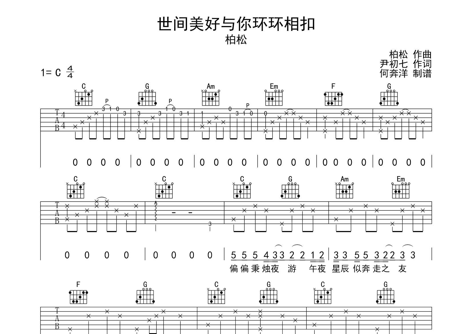 世间美好与你环环相扣吉他谱-1