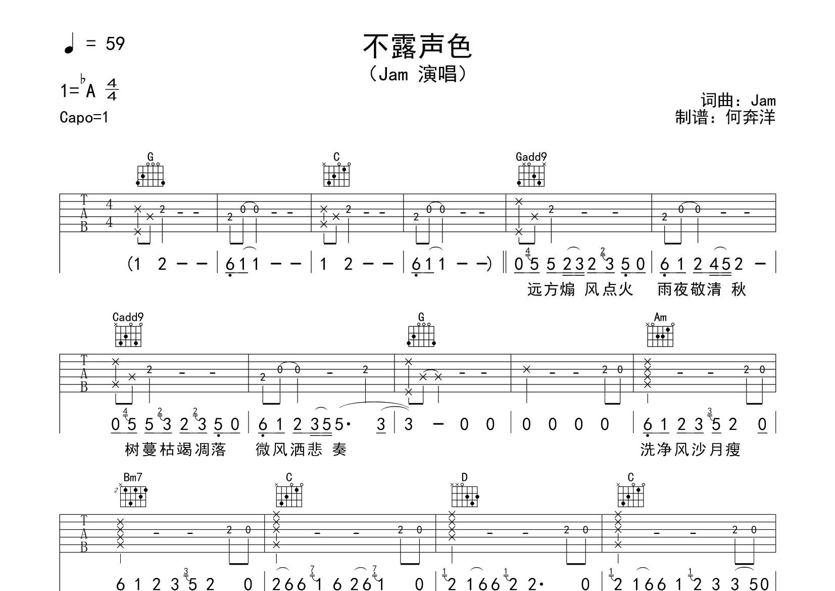 不露声色吉他谱-1