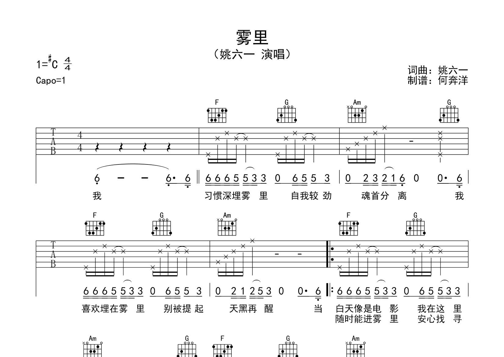 雾里吉他谱-1