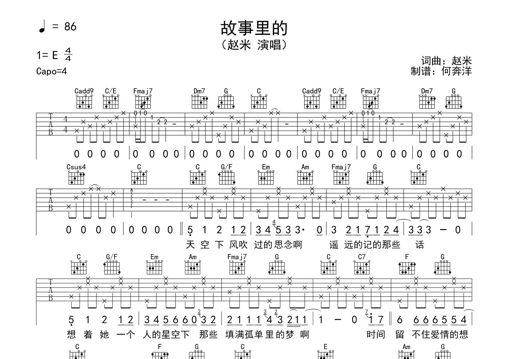 故事里的吉他谱-1