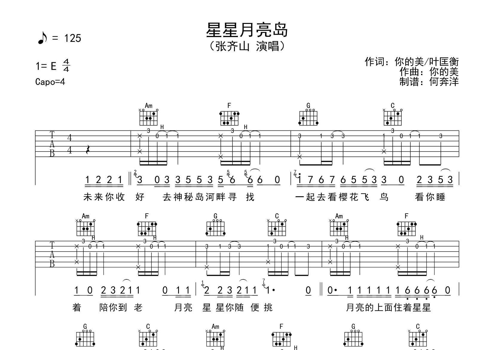 星星月亮岛吉他谱-1