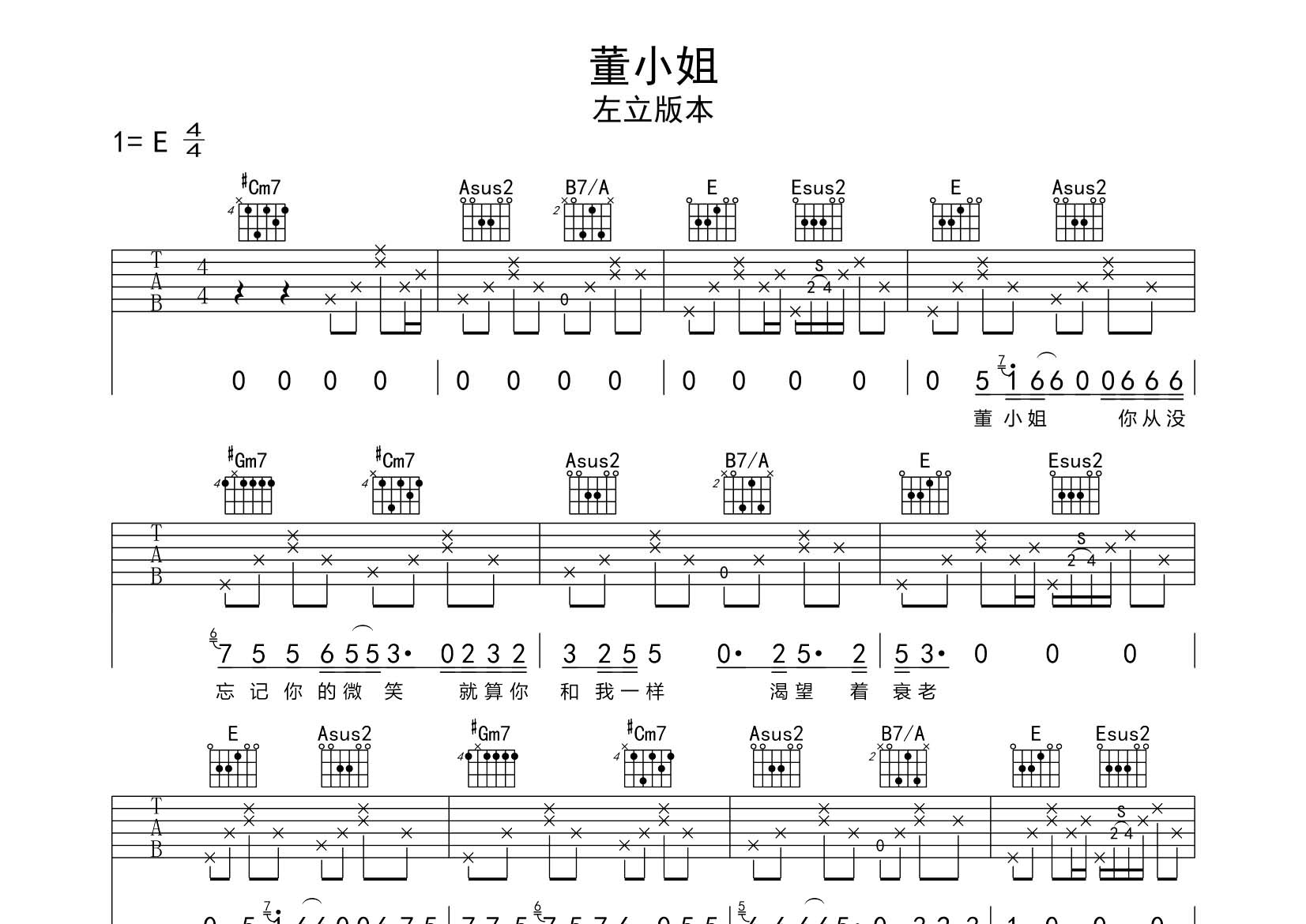 董小姐吉他谱-1