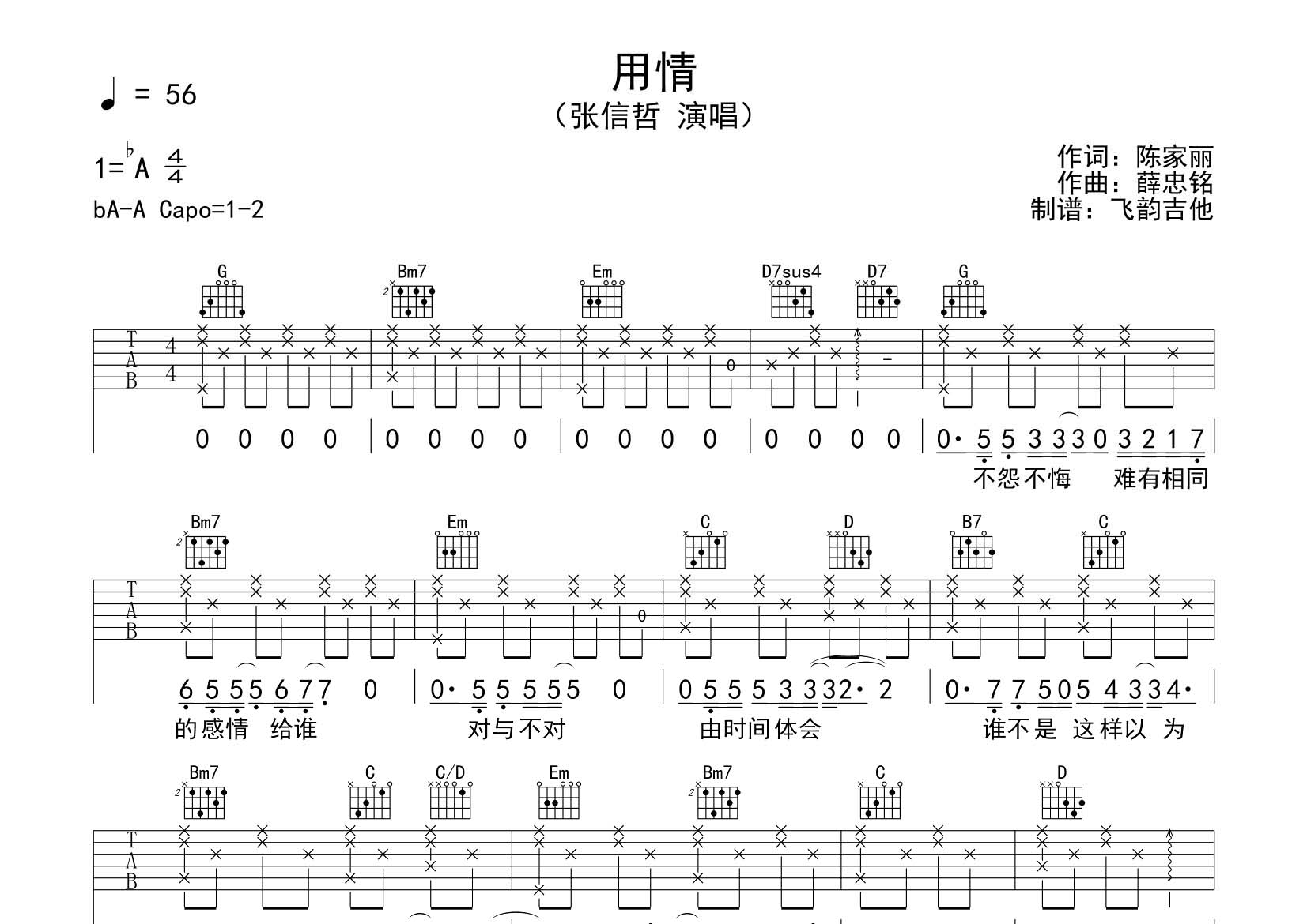 用情吉他谱-1