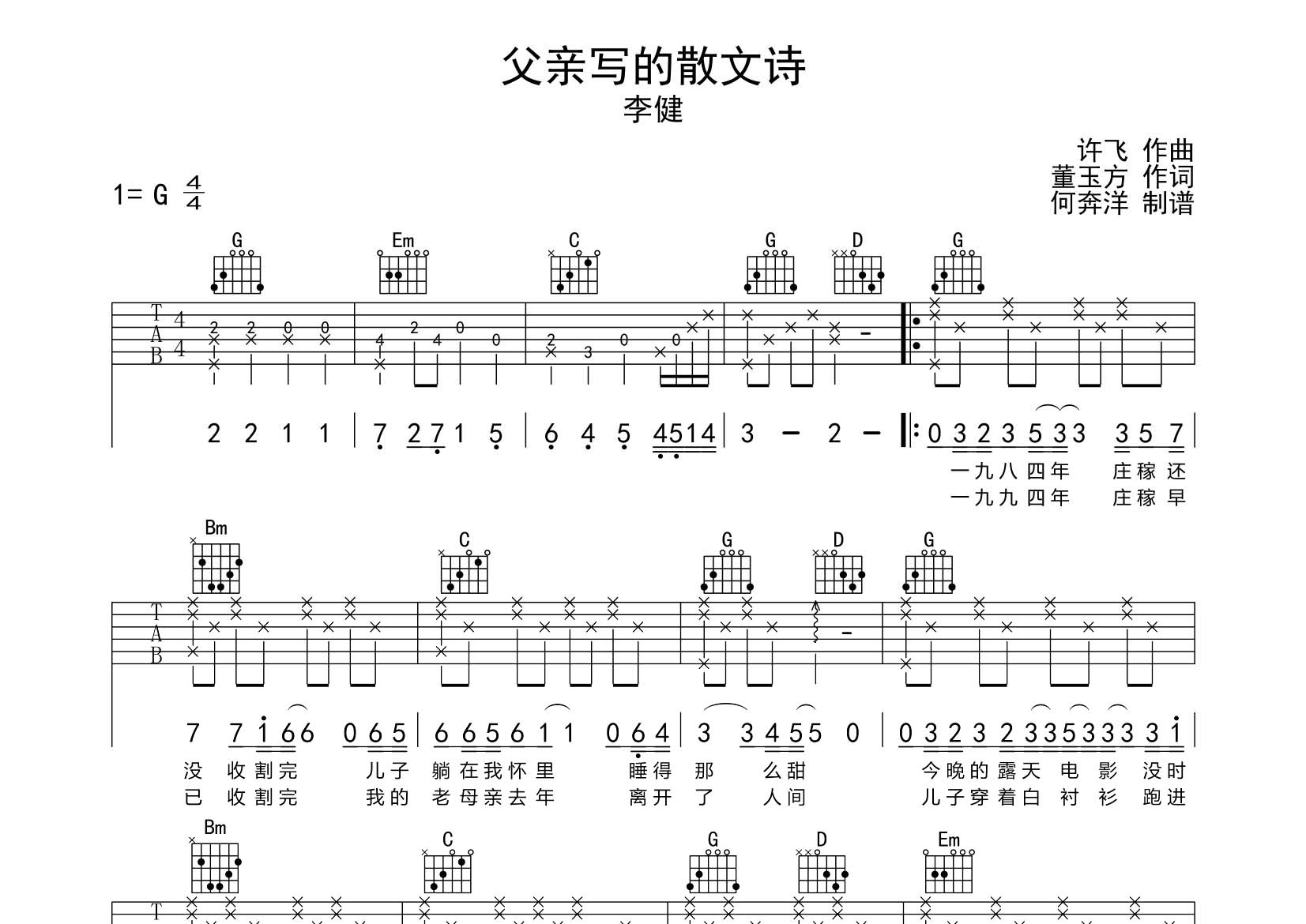 父亲写的散文诗吉他谱-1