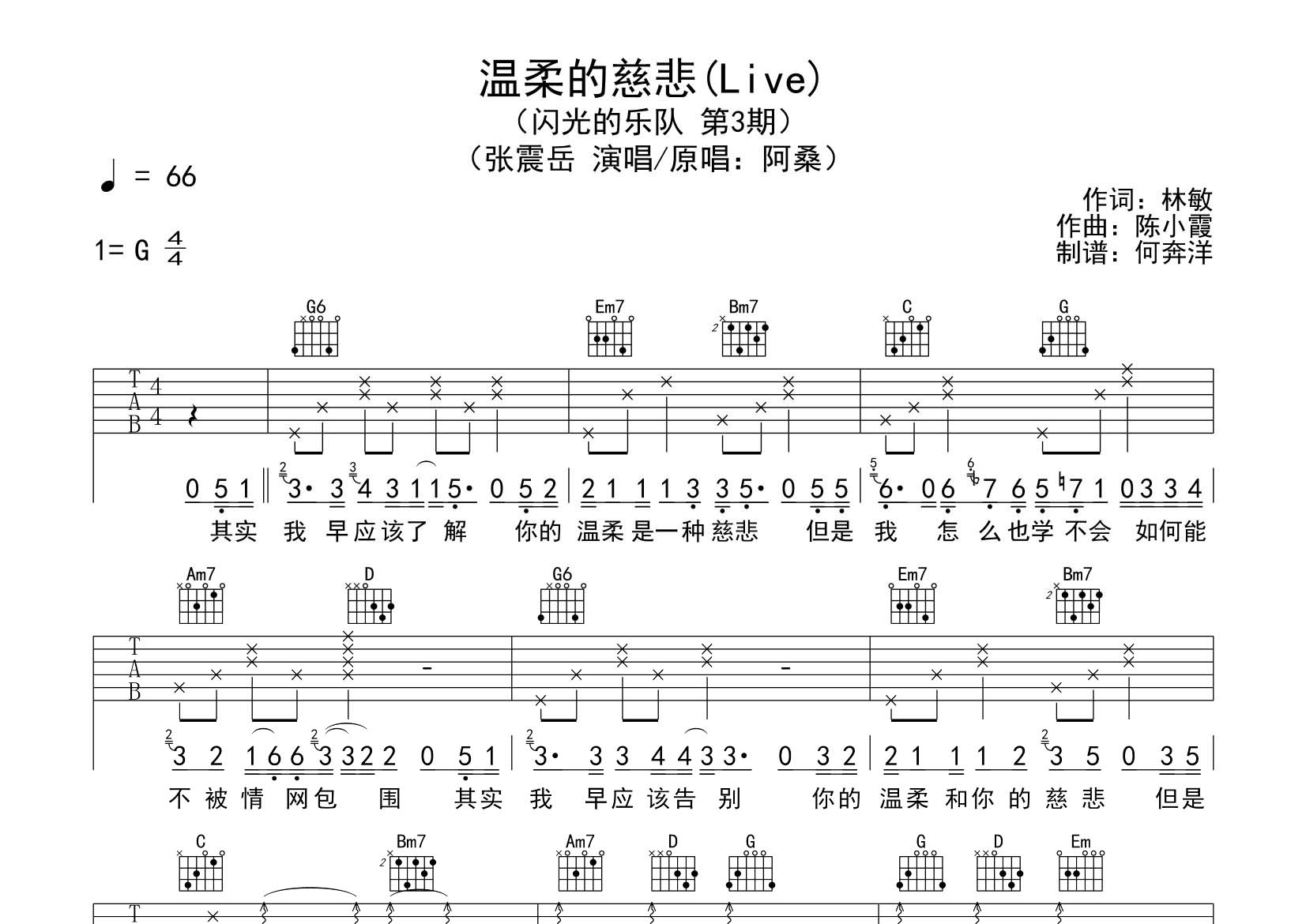 温柔的慈悲吉他谱-1