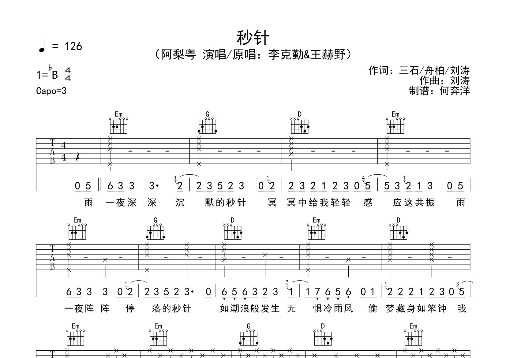 秒针吉他谱-1