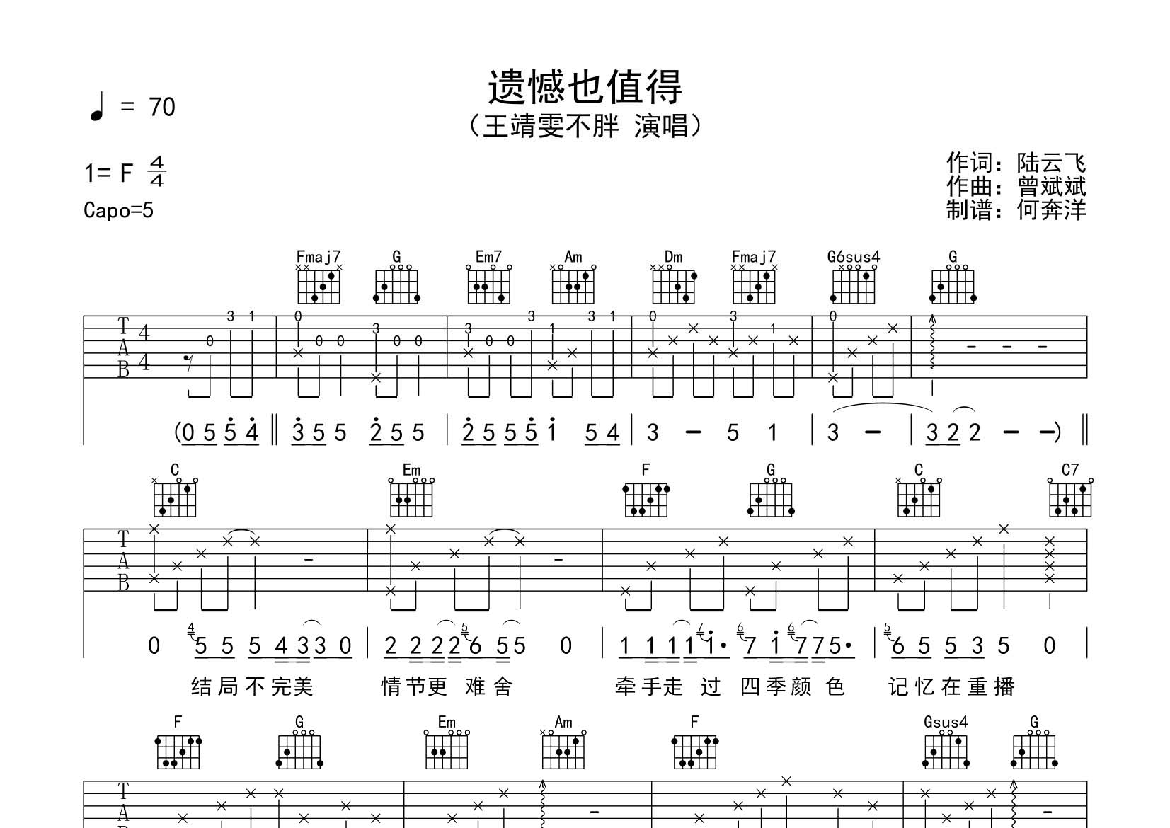 遗憾也值得吉他谱-1