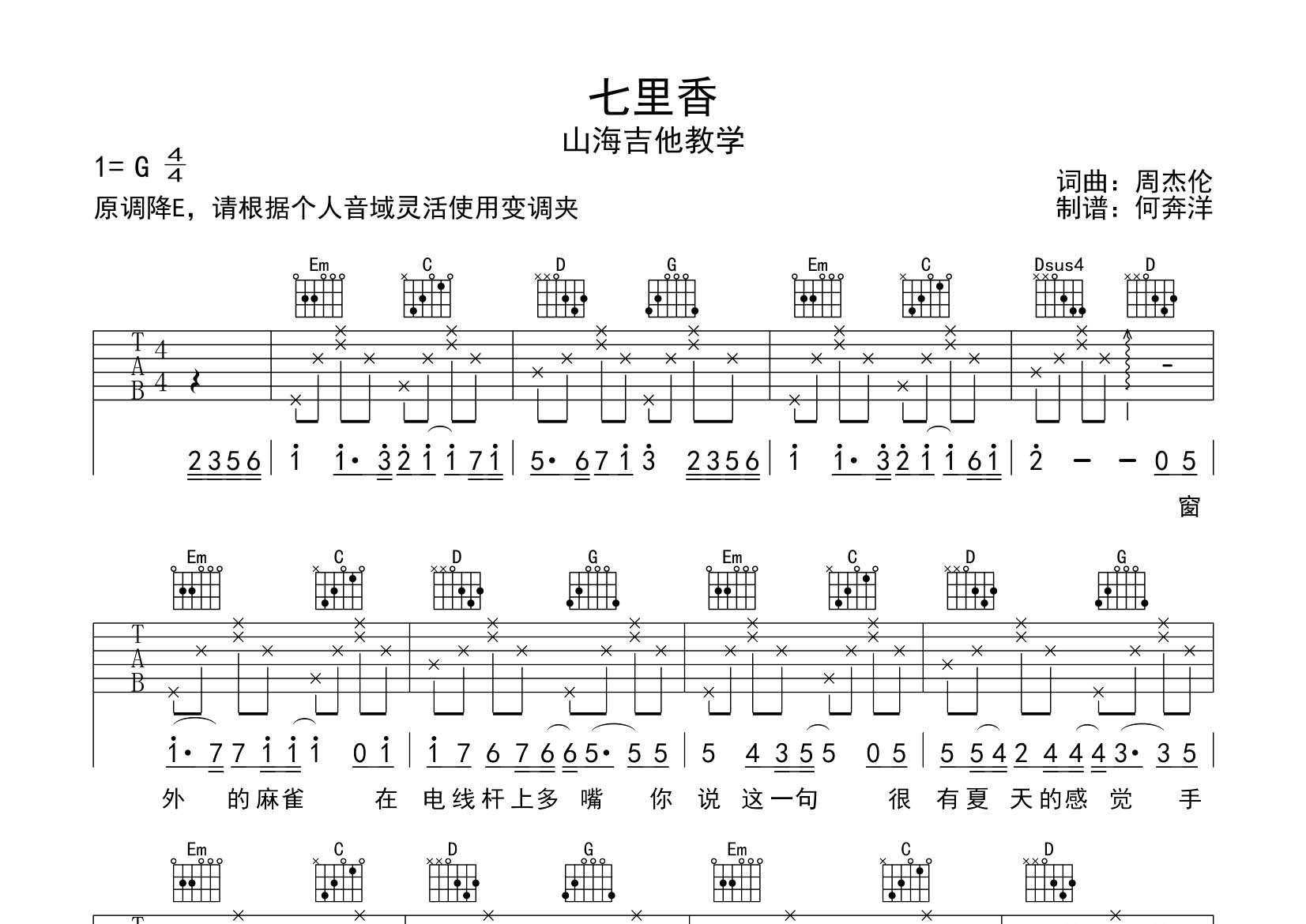 七里香吉他谱-1