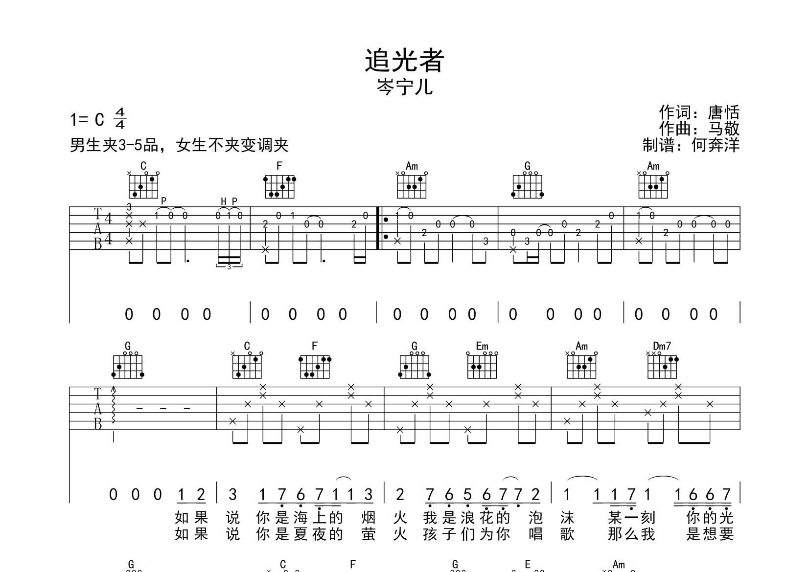 追光者吉他谱-1