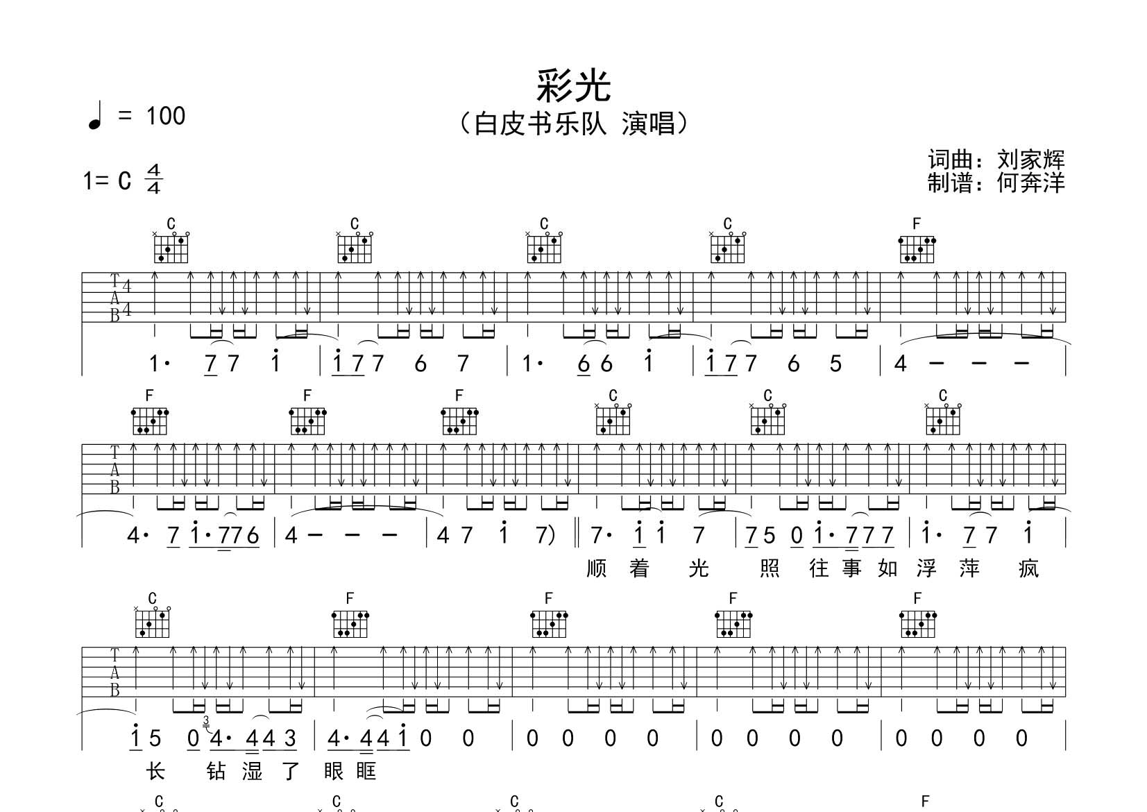 彩光吉他谱-1