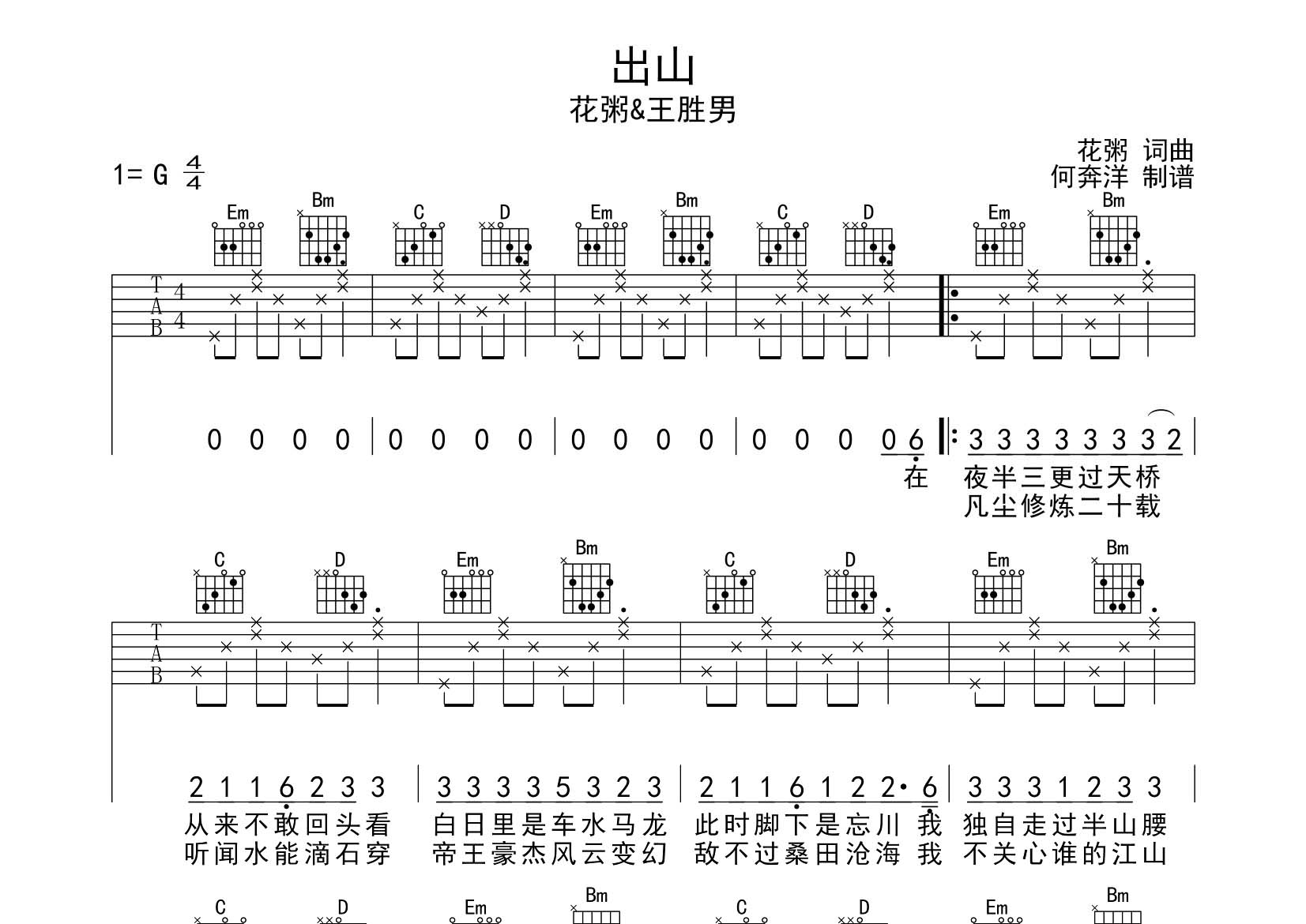 出山吉他谱-1