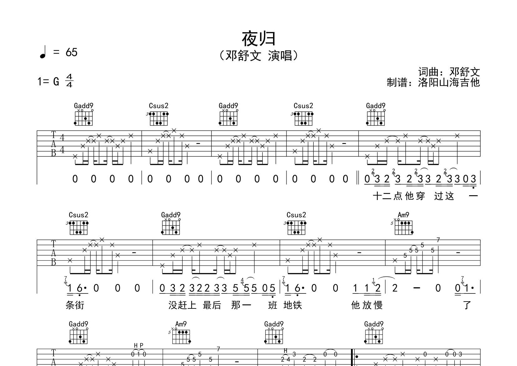 夜归吉他谱-1