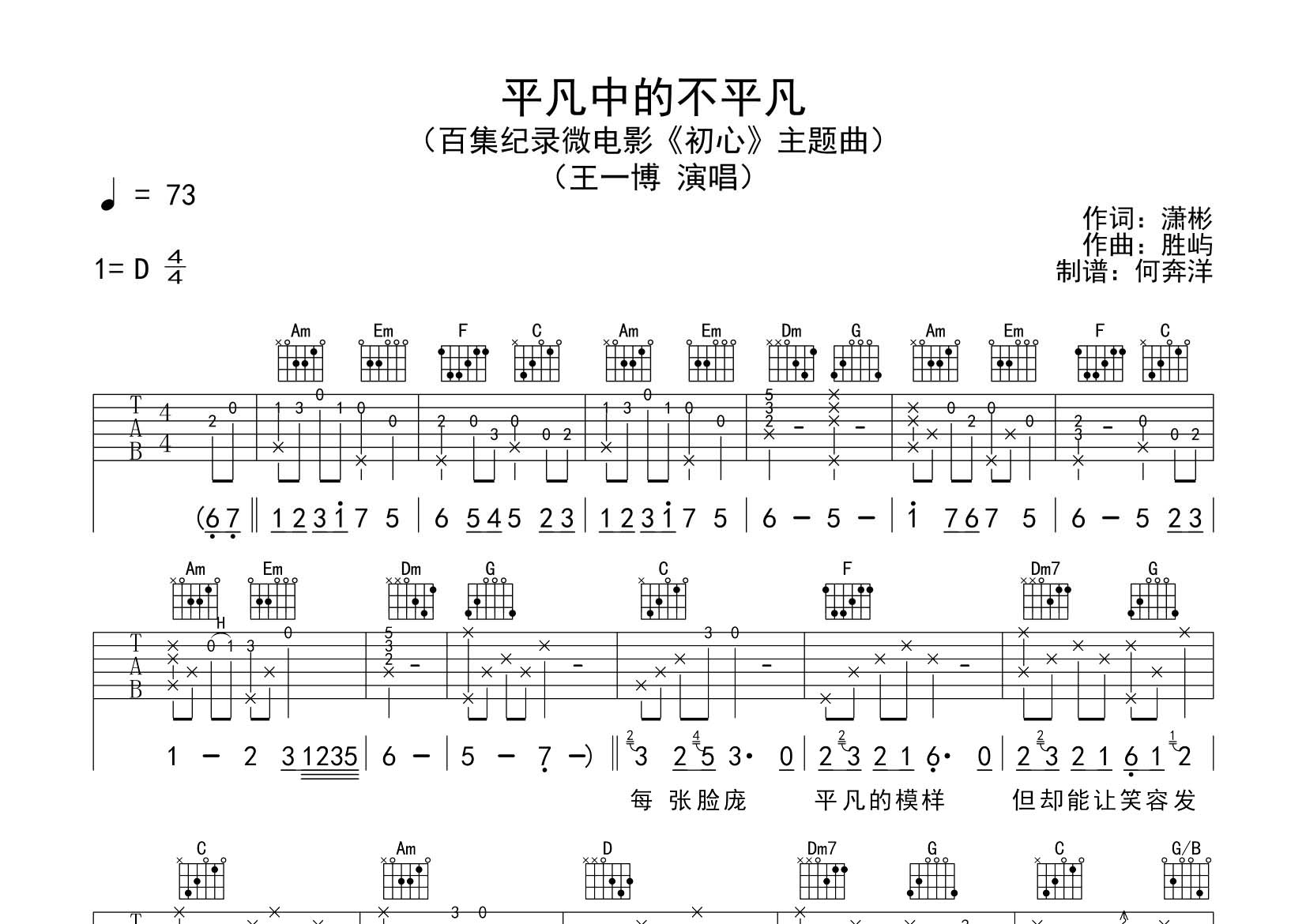 平凡中的不平凡吉他谱-1