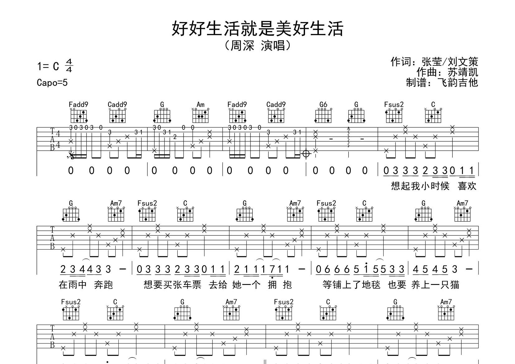 好好生活就是美好生活吉他谱-1