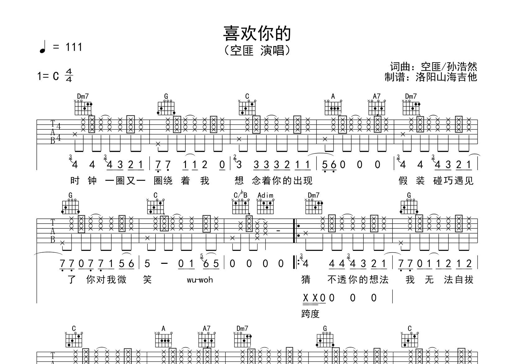 喜欢你的吉他谱-1