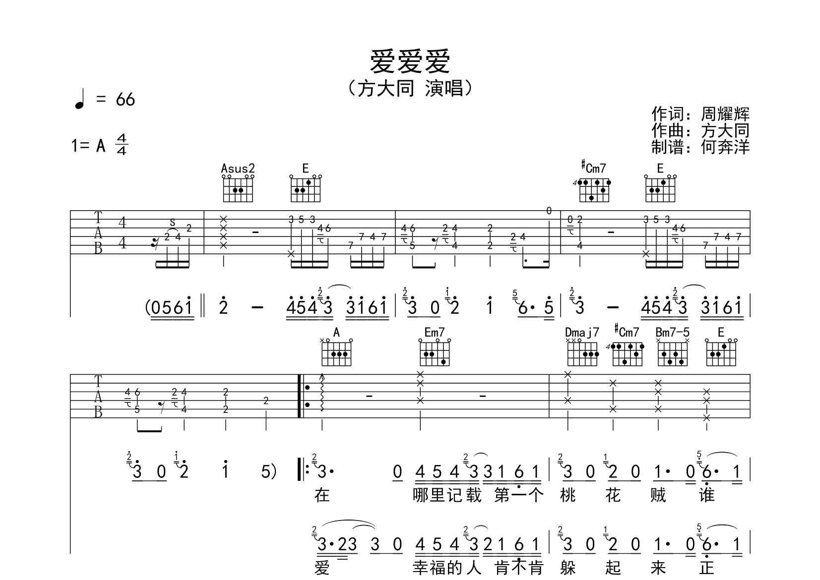 爱爱爱吉他谱-1