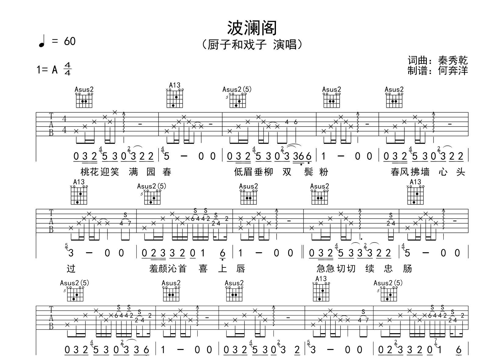 波澜阁吉他谱-1
