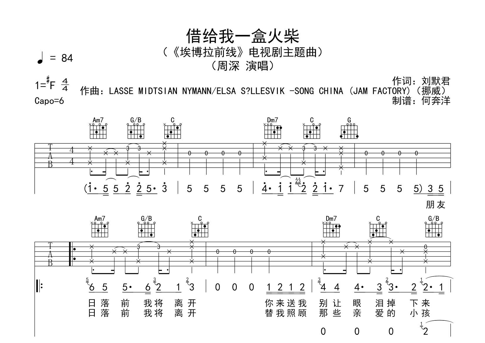 借给我一盒火柴吉他谱-1