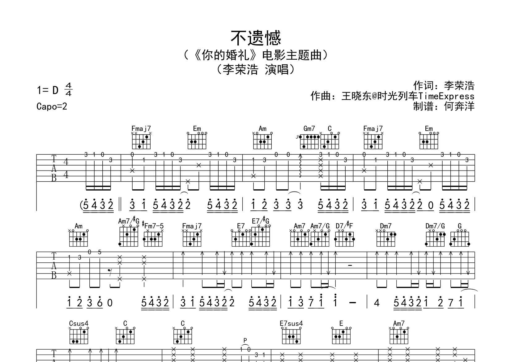 不遗憾吉他谱-1