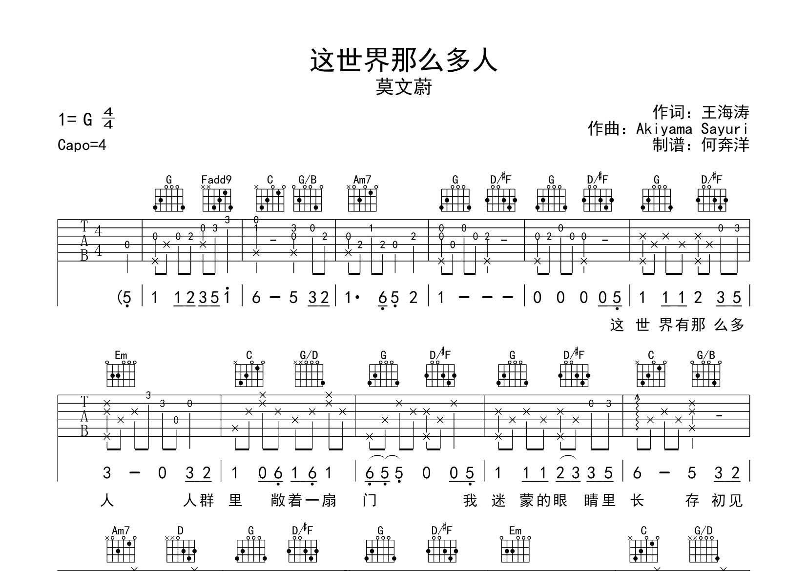 这世界那么多人吉他谱-1