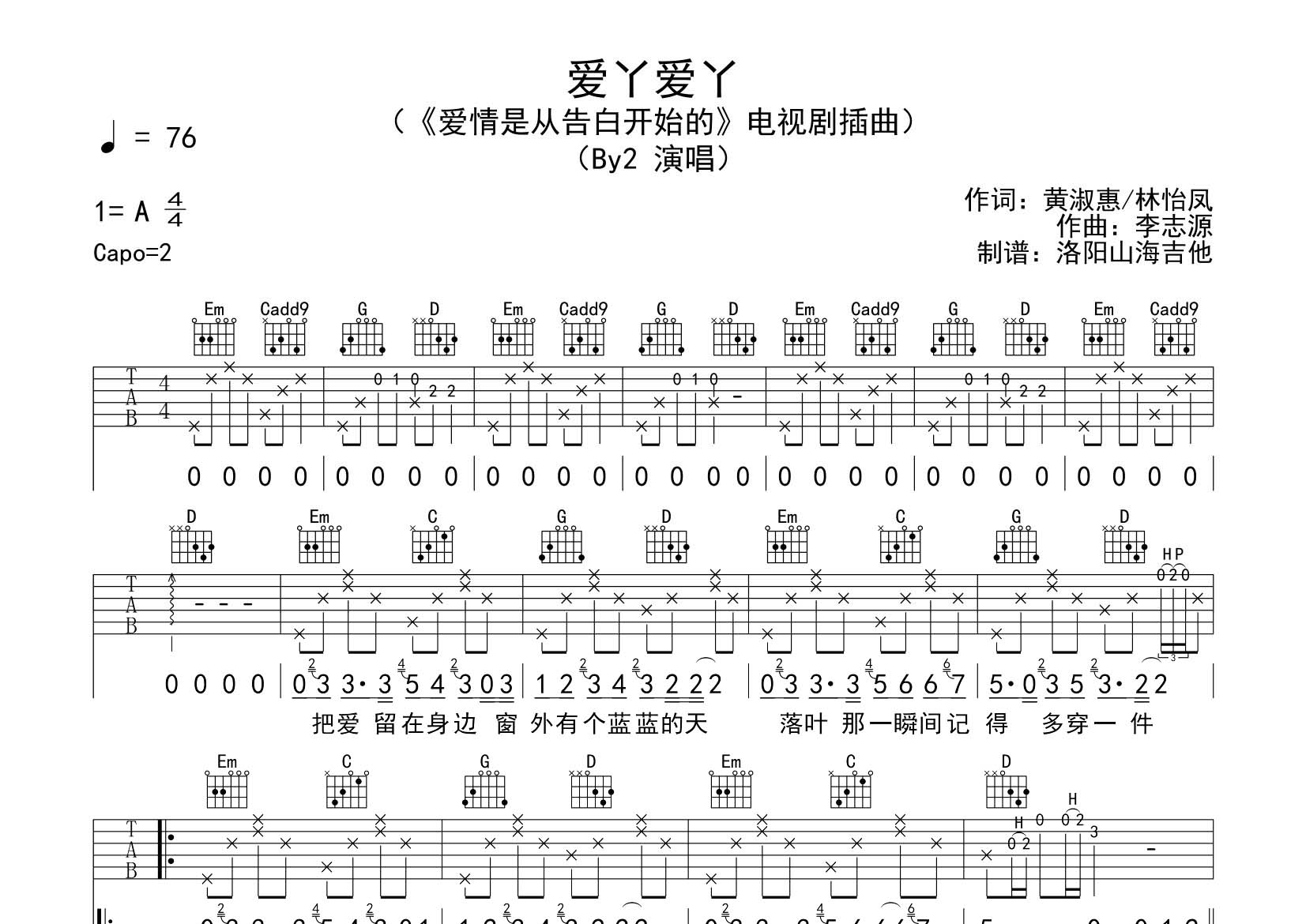 爱丫爱丫吉他谱-1