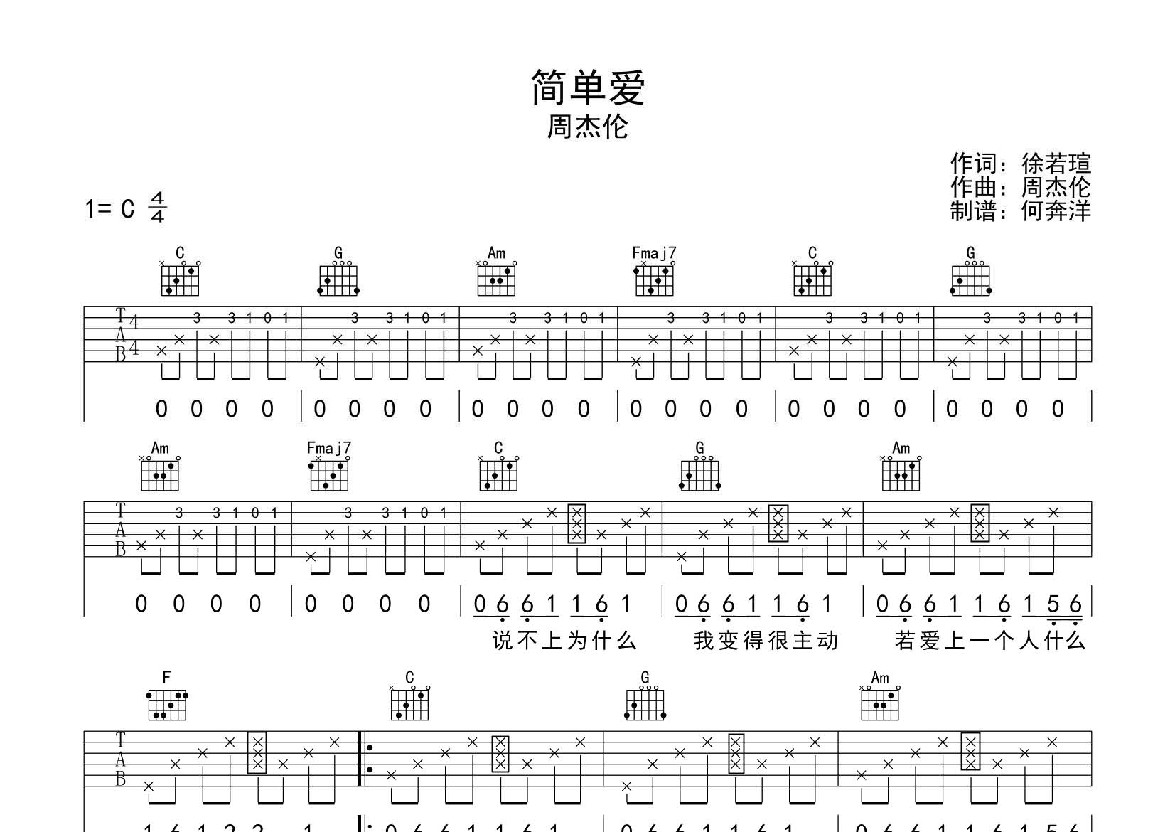 简单爱吉他谱-1