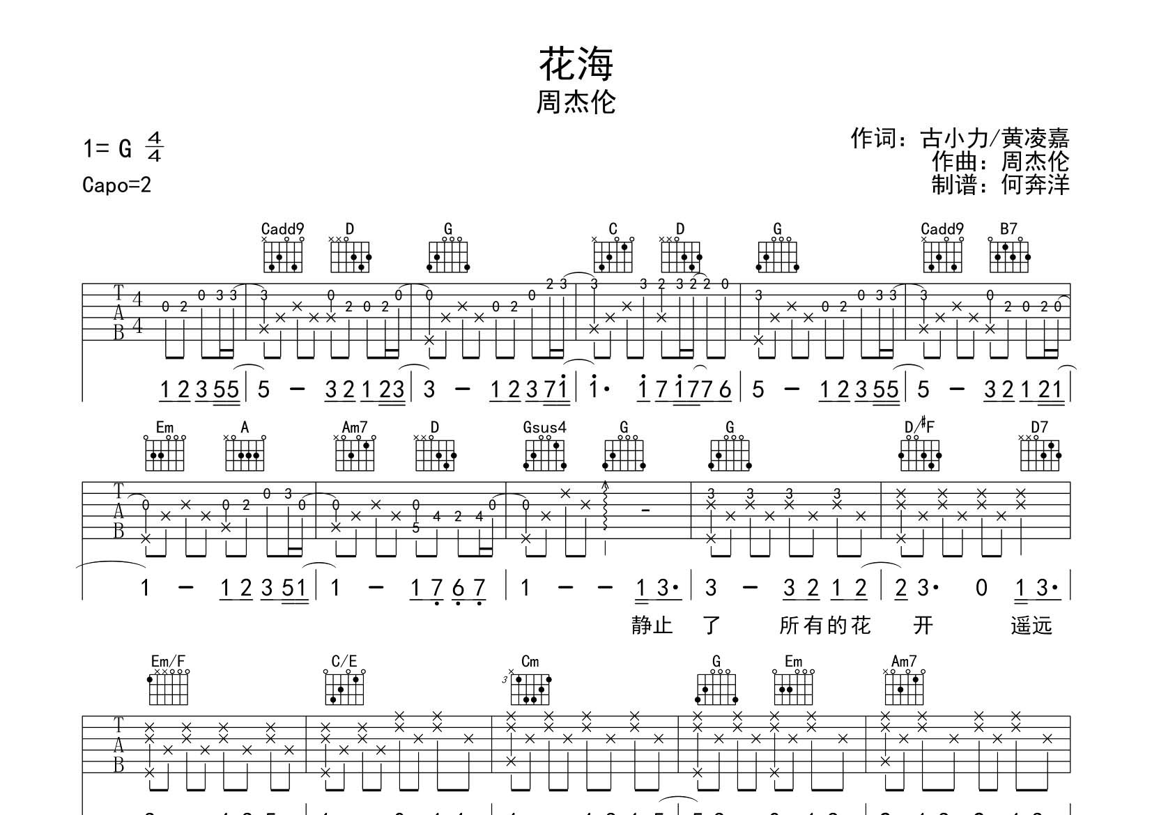 花海吉他谱-1
