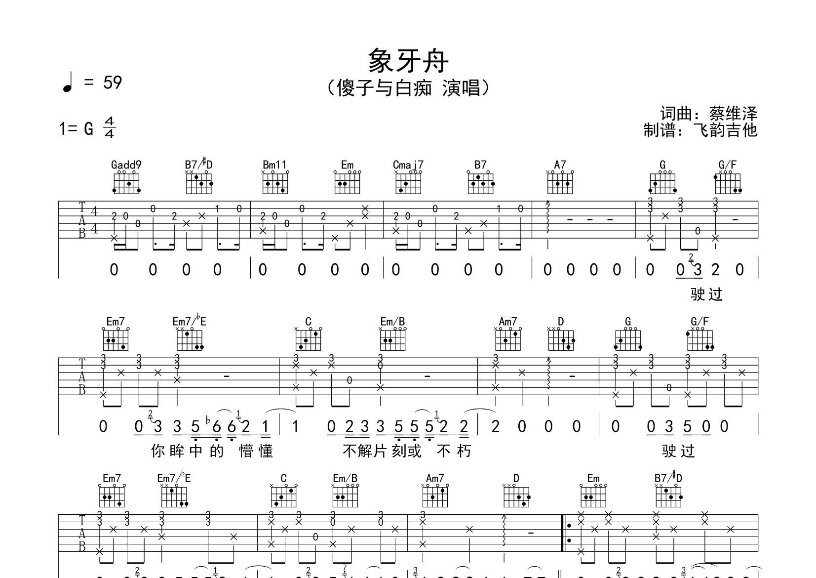 象牙舟吉他谱-1