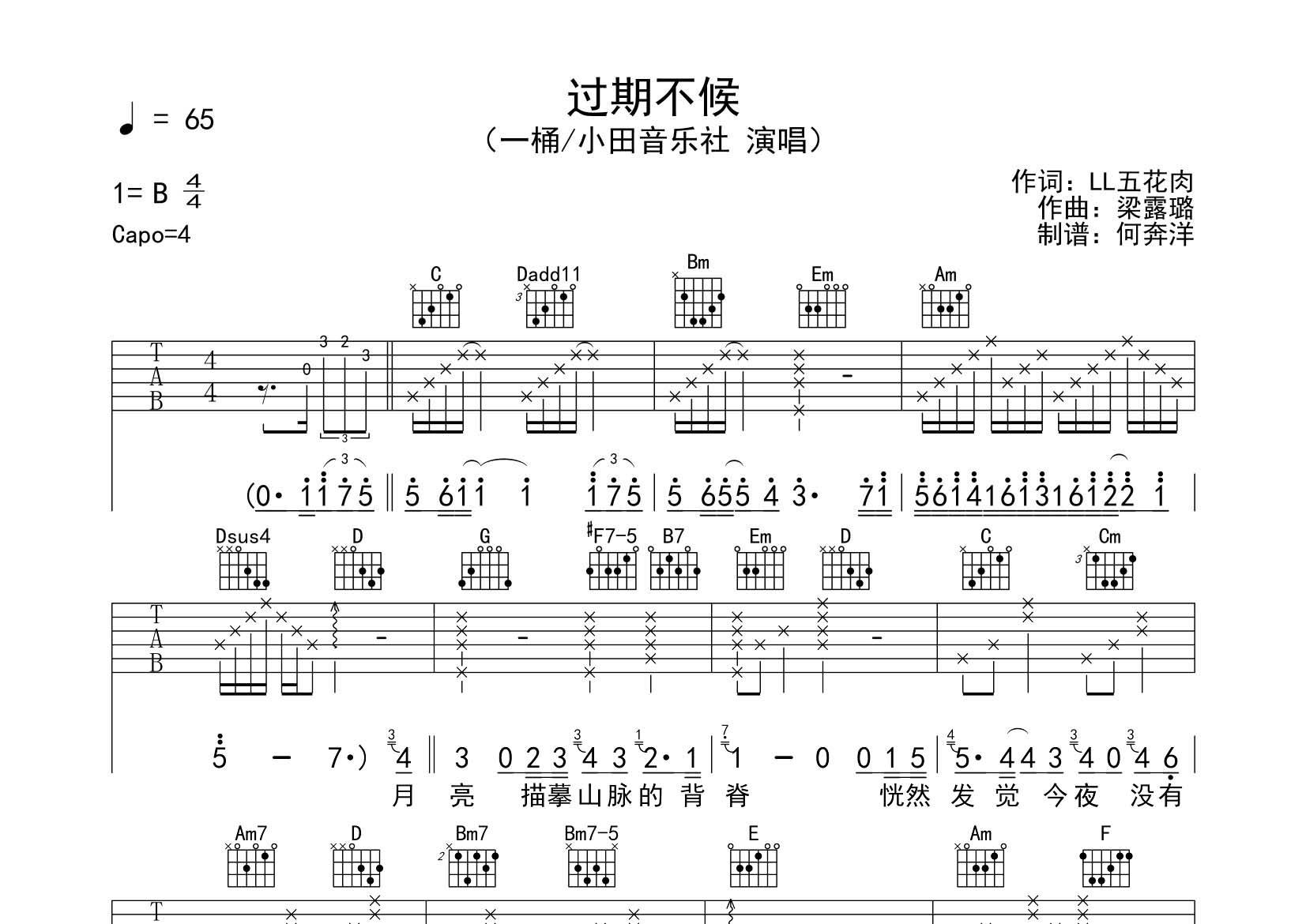 过期不候吉他谱-1