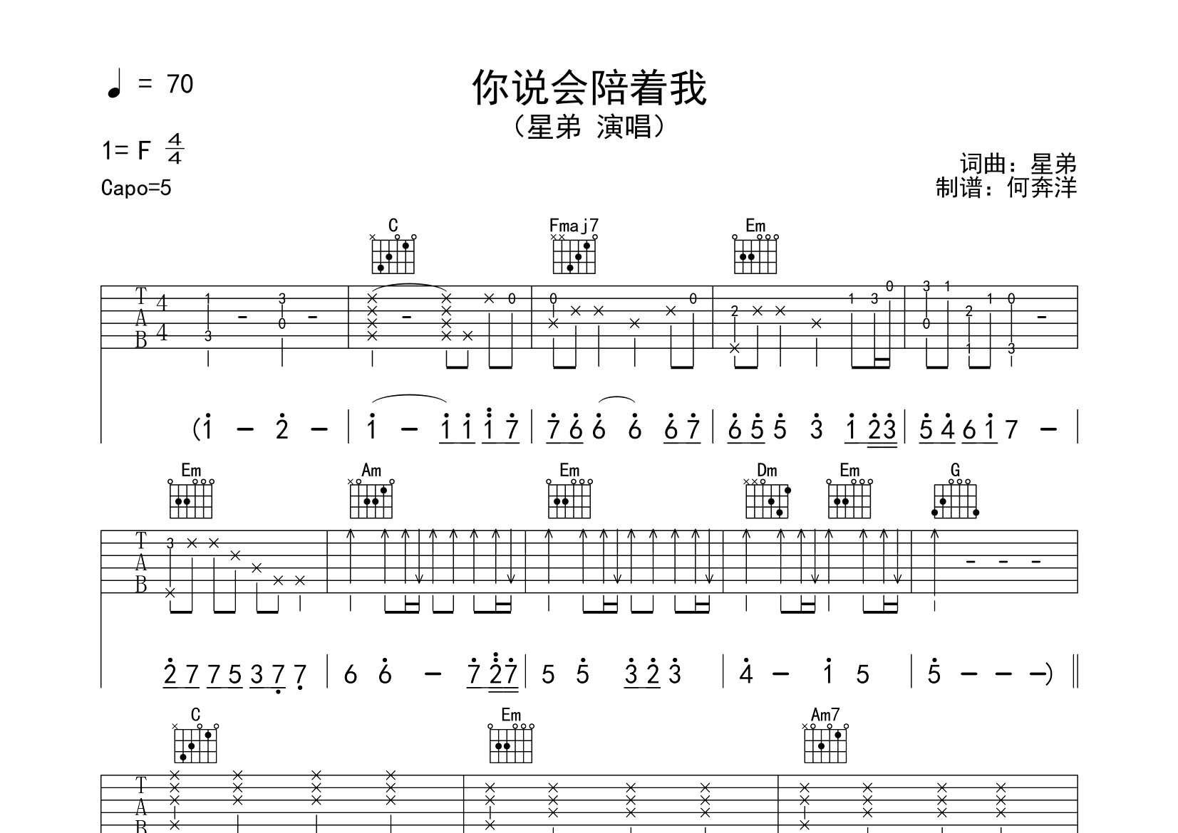 你说你会陪着我吉他谱-1