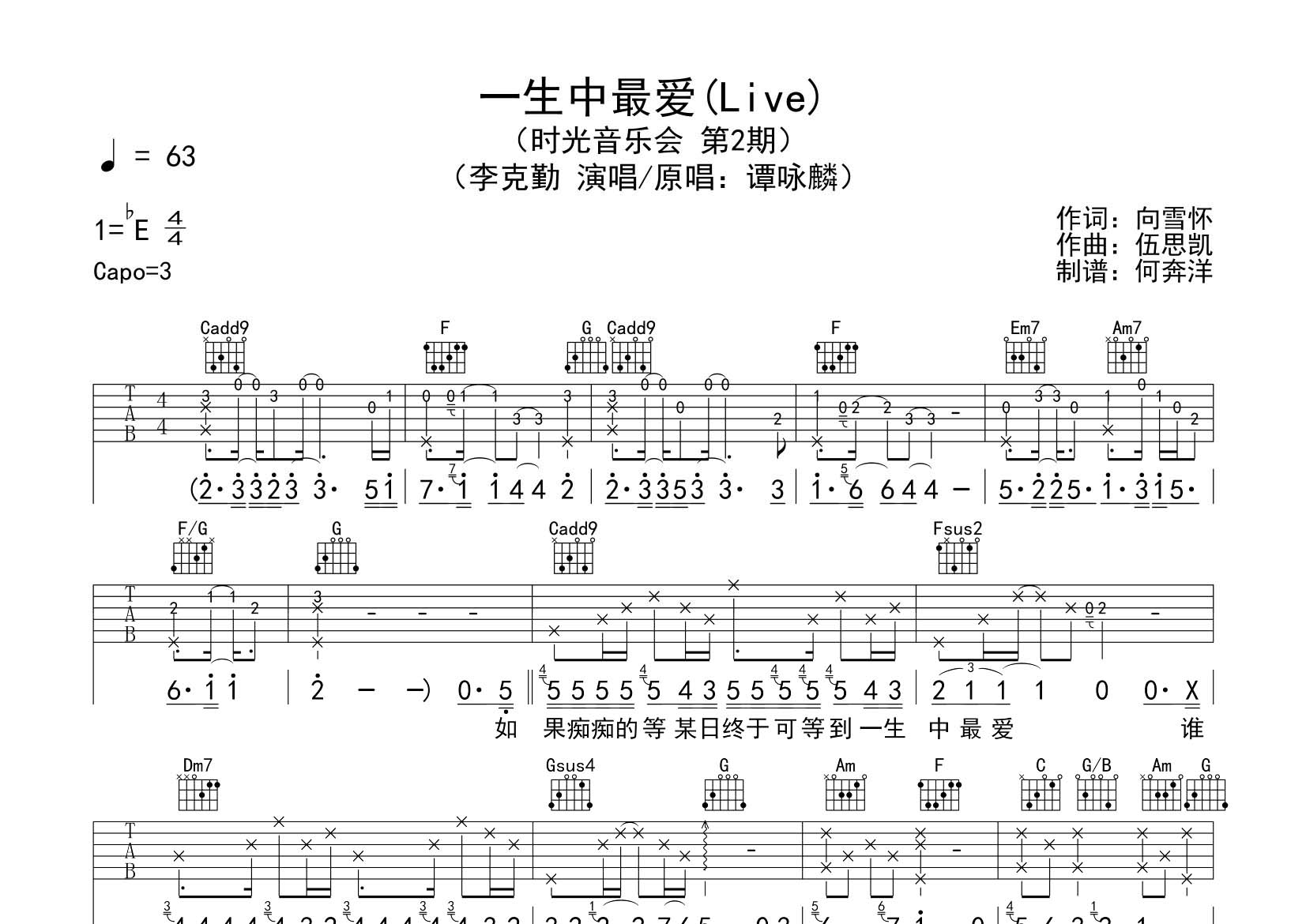 一生中最爱吉他谱-1