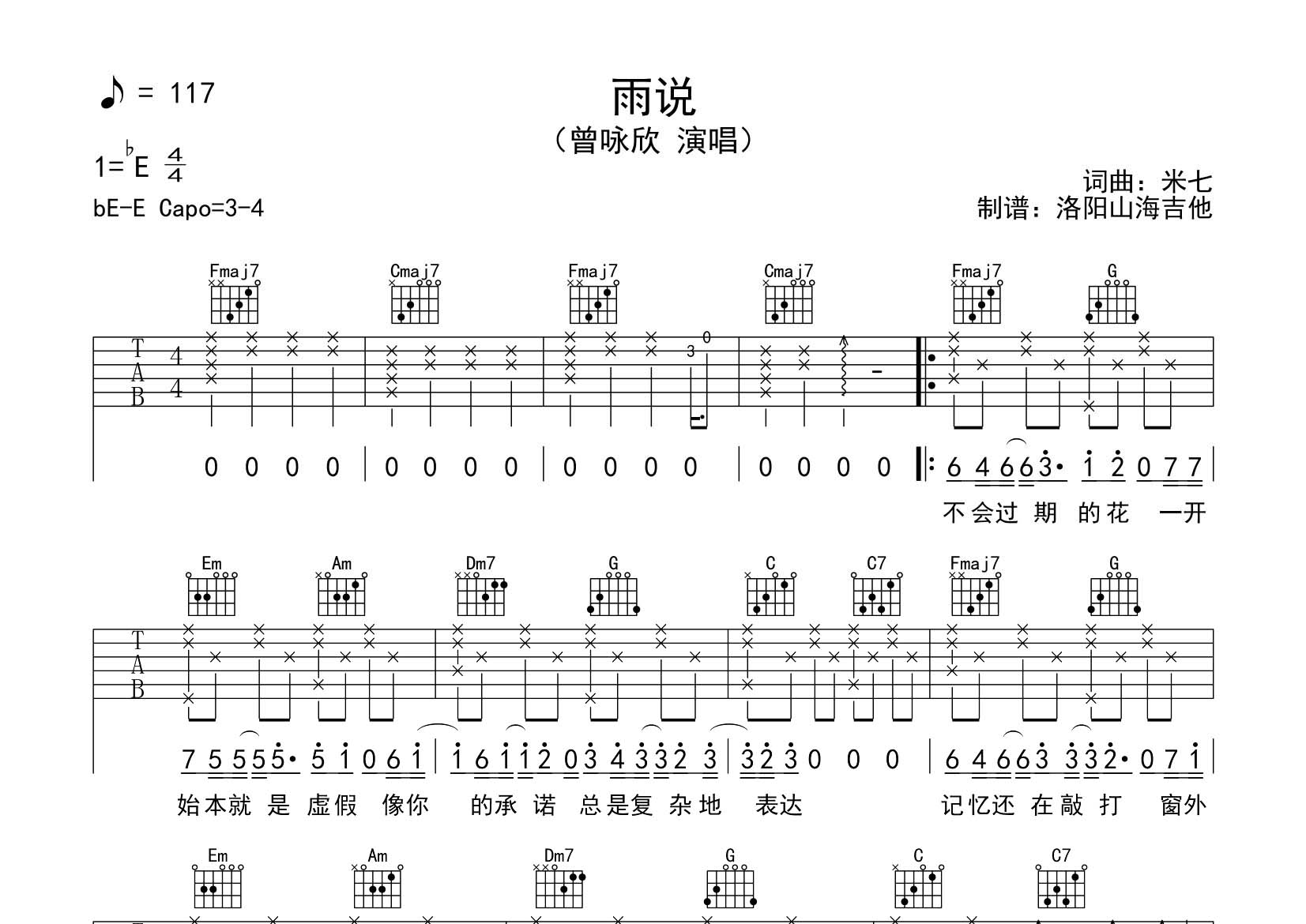 雨说吉他谱-1