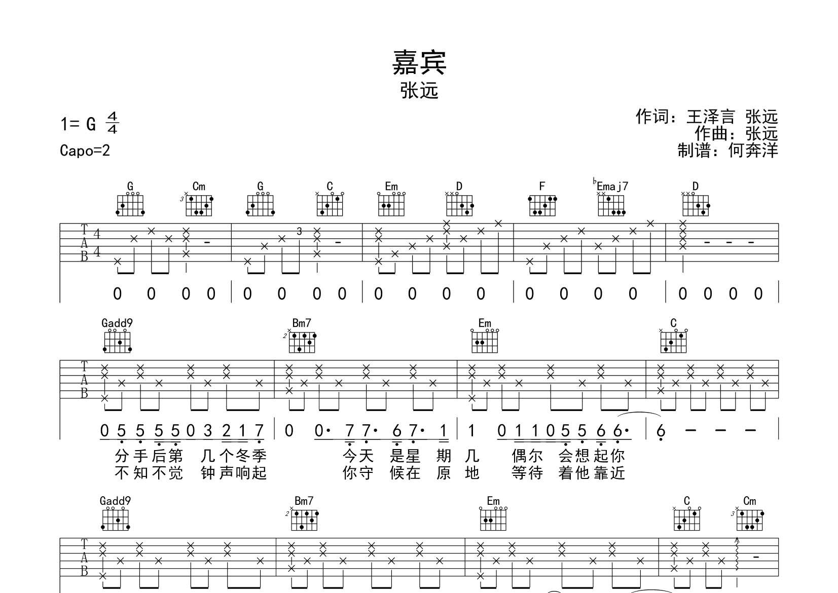 嘉宾吉他谱-1
