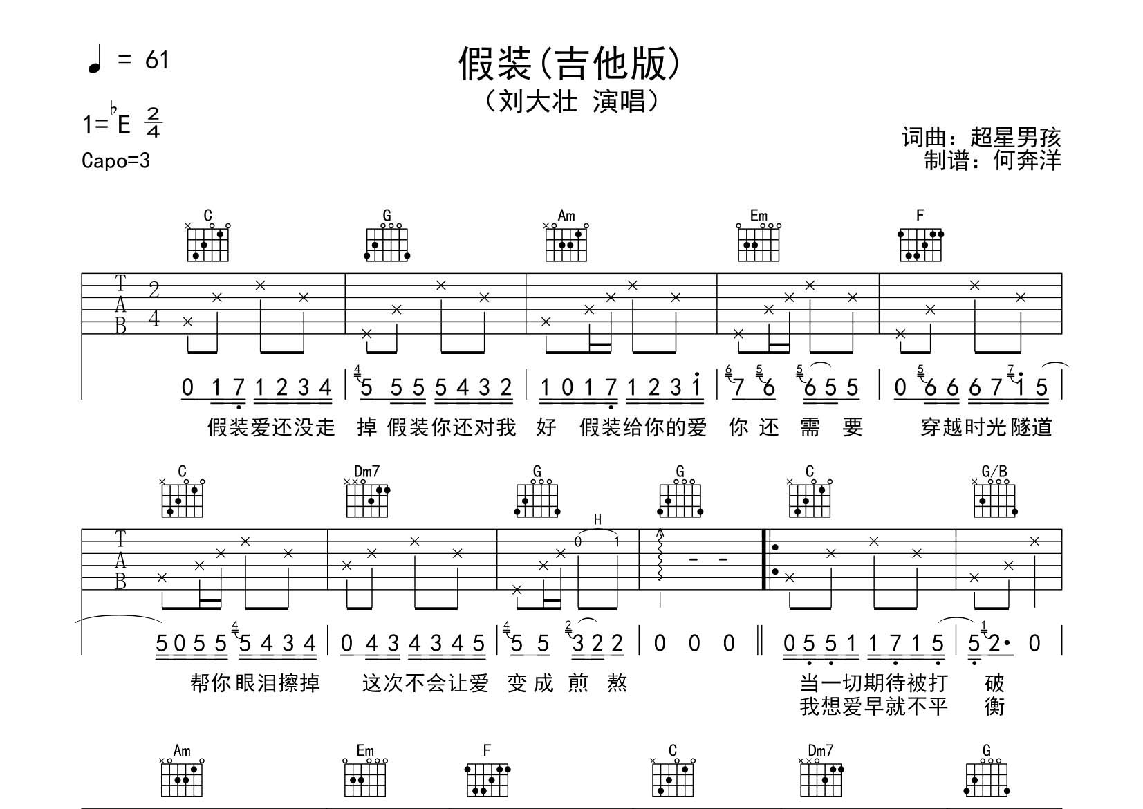 假装吉他谱-1