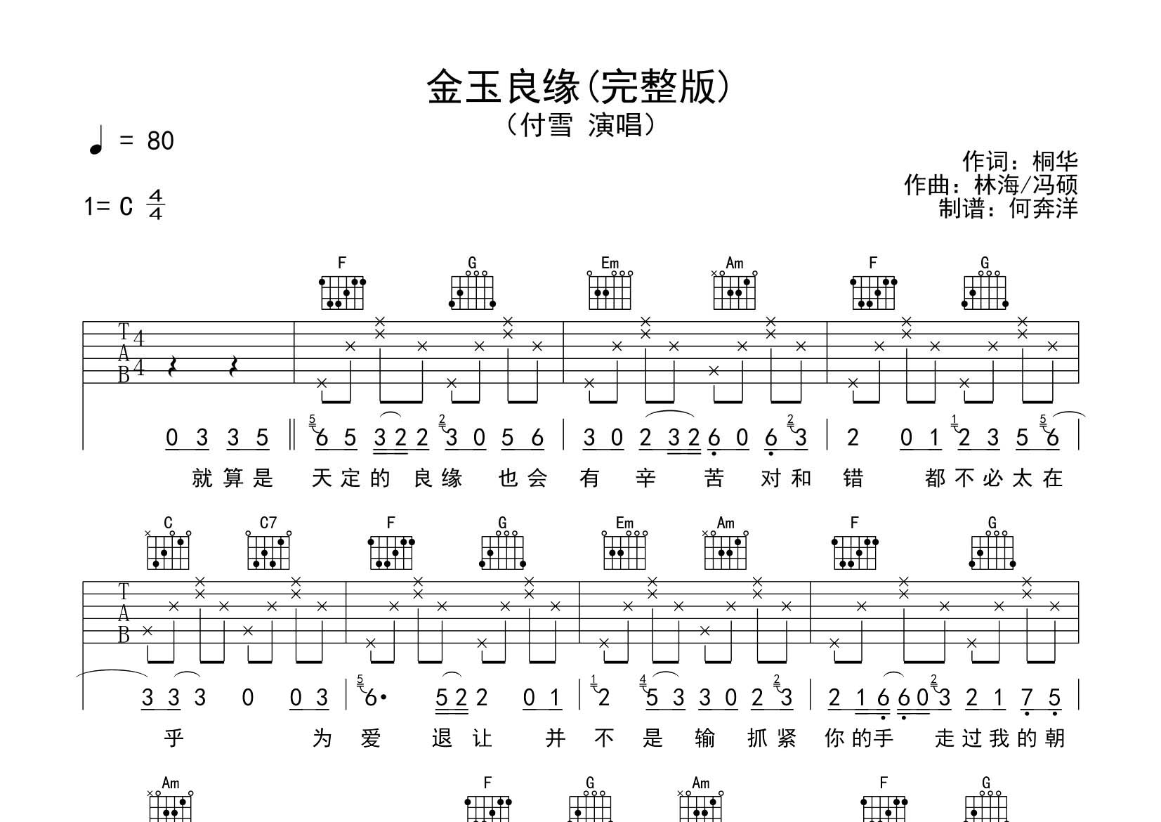 金玉良缘吉他谱-1