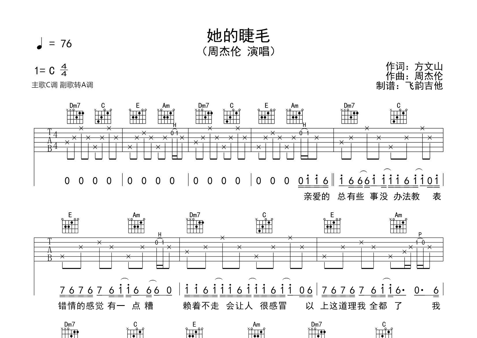 她的睫毛吉他谱-1